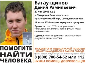 Юноша с ДЦП исчез на Урале во время дня рождения родственницы