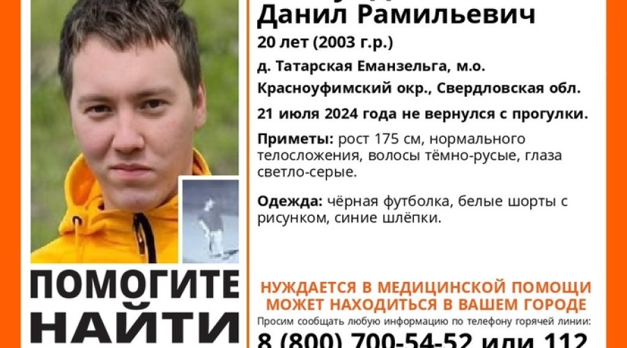 Юноша с ДЦП исчез на Урале во время дня рождения родственницы