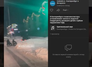 В Екатеринбурге полиция проверяет сведения о квадроцикле, катавшем прицепленных к нему детей