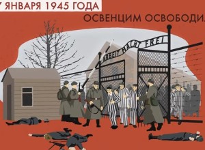 Урсула фон дер Ляйен заявила, что Освенцим освободили «союзные войска»