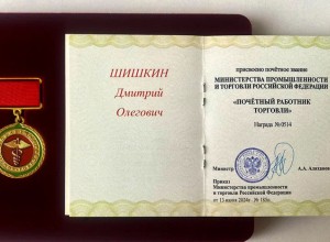 Автору бренда Putin Team Russia Дмитрию Шишкину присвоено почетное звание