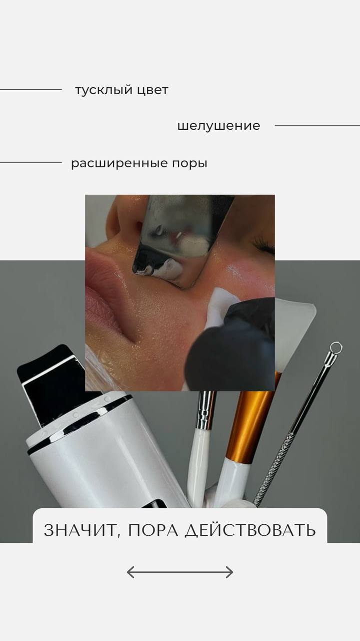 Комбинированная чистка лица