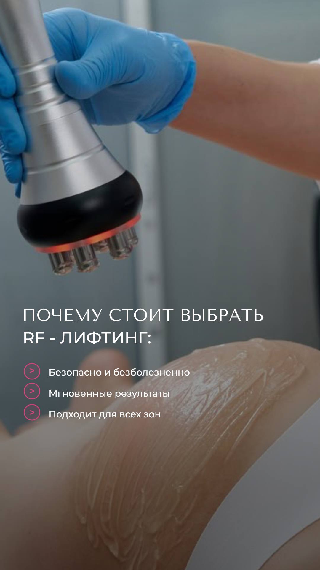 РФ лифтинг лица