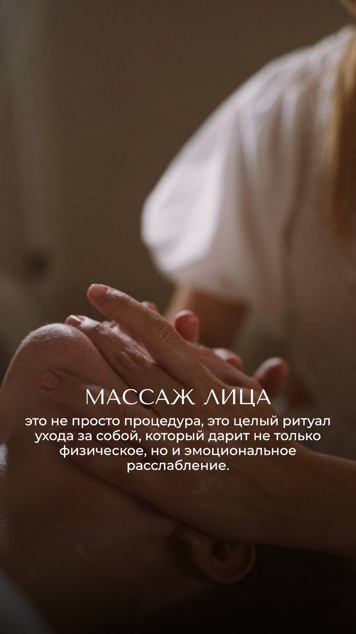 Массаж лица скульптурный 